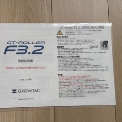 GROWTAC GT-ROLLER F3.2の画像