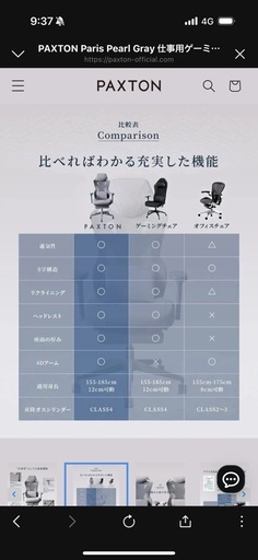 PAXTON ゲーミングチェア 