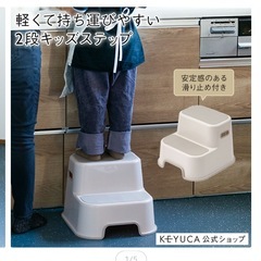 ケユカ 滑り止め付 キッズ2段ステップ 踏み台の画像