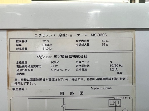 2013年エクセレンス冷凍ショーケース 62L