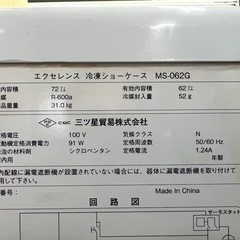 2013年エクセレンス冷凍ショーケース 62L