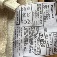 電気かけしき毛布の画像