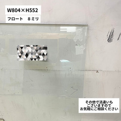 ※引き渡し限定※ フロート ガラス ８ミリ 窓ガラスやDIYにの画像
