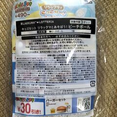 リラックマビーチボール（新品未開封）の画像