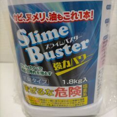 スライムバスター 1.8kg 未使用未開封 業務用 強力 洗浄剤 カビ取り ヌメリ取り 台所 浴室 水回り 清掃　250929-2Tの画像