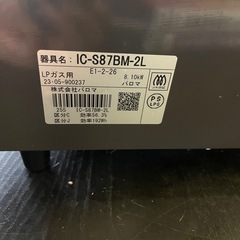 23年製　パロマ　LPガス用　2口コンロの画像