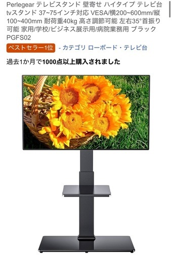 【お渡し済み】 テレビスタンド 最大75インチ対応！ 簡単に高さ調整可能！