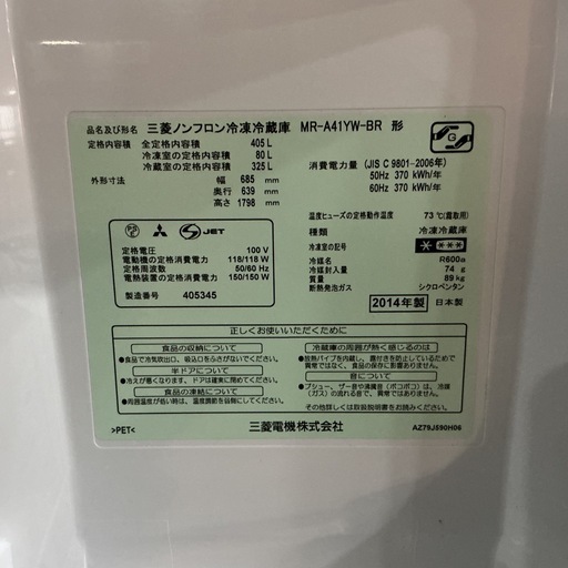 オシャレ?ファミリー向け?‍?‍??三菱MITSUBISHI2014年製MR-A41YW-BR全定格内容積405Lブラウン冷凍•冷蔵庫