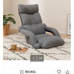 ニトリ　肘連動座椅子の画像