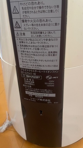 シャープ　プラズマクラスターヒートイオンファン