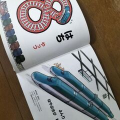 かずとすうじのでんしゃじてん（絵本）の画像
