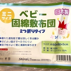 ミニサイズ ベビー固綿敷布団 2つ折りタイプの画像