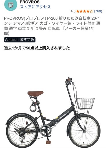 ☆ほぼ新品☆15280円の折りたたみ自転車