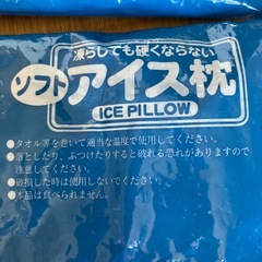 アイス枕の画像