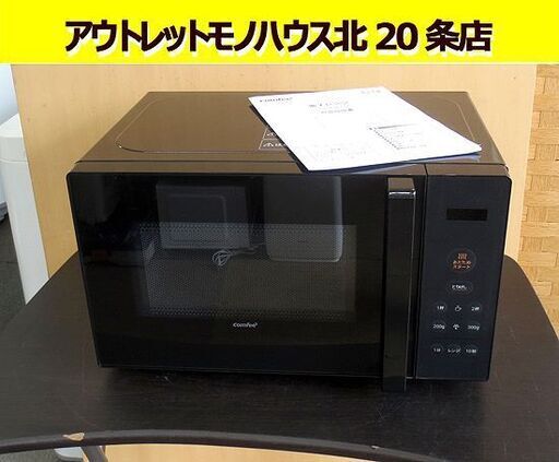 2025年製 COMFEE' 電子レンジ 17L CF-EM203-BK ターンテーブル