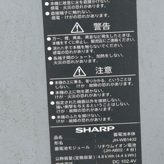 パワコン　蓄電池　シャープの画像