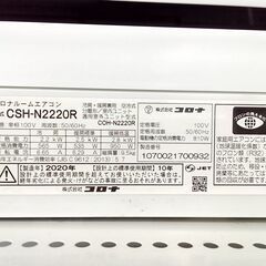 ★リユースのサカイ水戸店★ CORONA ルームエアコン CSH-N2220R 2.2kw 2020年製 室内機分解洗浄済み MT5596の画像