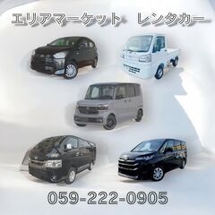 ★津駅８分　レンタカー ★2,900円～ 軽自動車　乗用　…