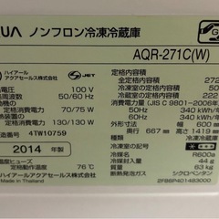 無料　アクア　3ドア冷凍冷蔵庫　　AQR-271C 272Lの画像
