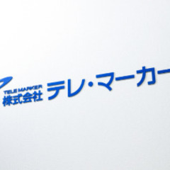 【WEB面接】土日休み・日程回収するだけ☆MAX時給1600円の簡単テレアポの画像