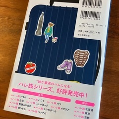 ニューヨーク　ハレ旅　2021版の画像