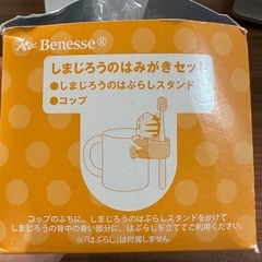しまじろうのはみがきセット(コップ)の画像