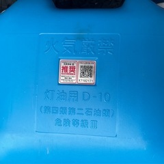 18L→1本250円と10L→1本200円　ポリタン　ク　数本有りますの画像