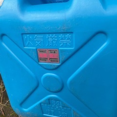 18L→1本250円と10L→1本200円　ポリタン　ク　数本有りますの画像