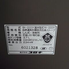 CORONA 石油ストーブ BX-2223Y-TM 木造6畳/コンクリ8畳【箱・説明書あり・使用感あり・動作品】の画像