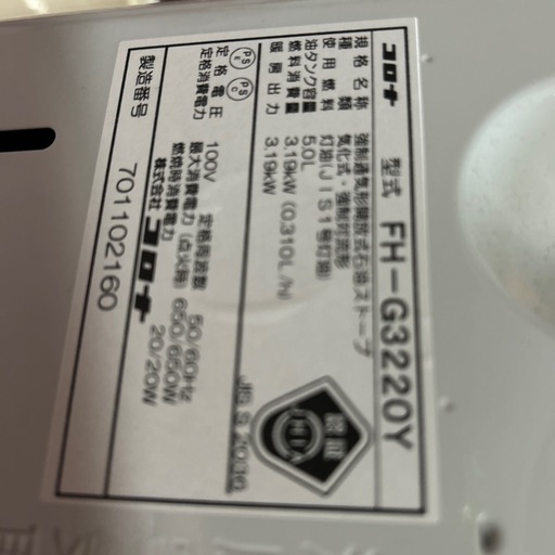 受け渡し者決まりました。ファンヒーター