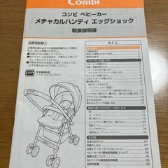 ベビーカー　コンビメチャカルハンディの画像