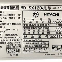 高年式!2023年製! HITACHI 日立 ビッグドラム BD-SX120JL ドラム式洗濯乾燥機 洗濯容量12kg/乾燥6kg 左開き 中古家電 店頭引取歓迎 R10061の画像