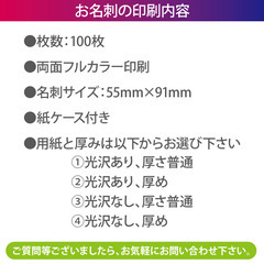 名刺作成 名刺印刷 100枚 両面 フルカラー 紙ケース付 No.2115の画像