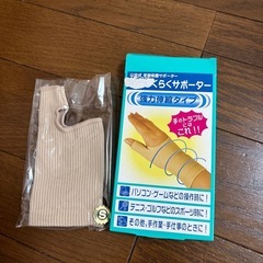 サポーターの画像