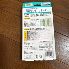 サポーターの画像