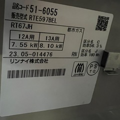 ガスコンロ　リンナイ 23年式の画像