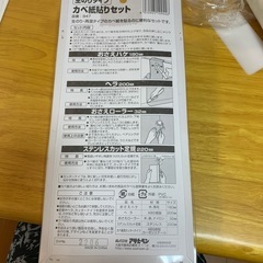アサヒペン壁紙貼りセットの画像