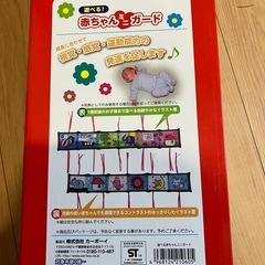 赤ちゃん　ガードの画像