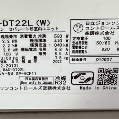 ☆工事費込み☆日立 白くまくん 2022年 6畳 中古 取外し廃棄込みの画像