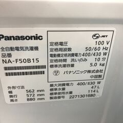 ★リユースのサカイ春日部店★KJ11955 Panasonic 洗濯機 NA-F50B15 5.0kg 22年製 動作確認／クリーニング済みの画像