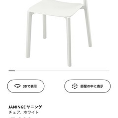 IKEA ヤニングチェア　ホワイトの画像