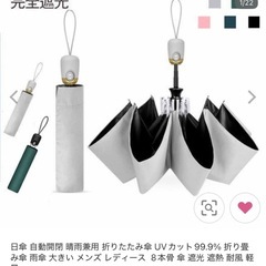 【取引相談中】【訳あり】日傘　晴雨兼用の画像
