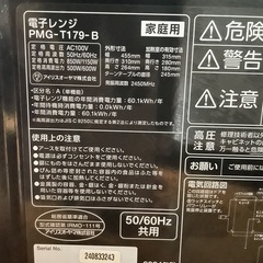 2024年式　アイリスオーヤマ電子レンジの画像
