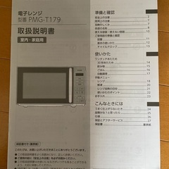 2024年式　アイリスオーヤマ電子レンジの画像