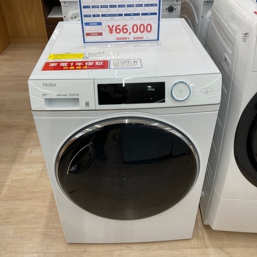【家電一年保証】Haierの衣類乾燥機のご紹介です！