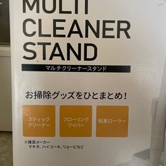 マルチクリーナースタンドの画像