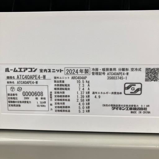 ダイキン　4.0kwルームエアコン　2024年製　ATC40APE4