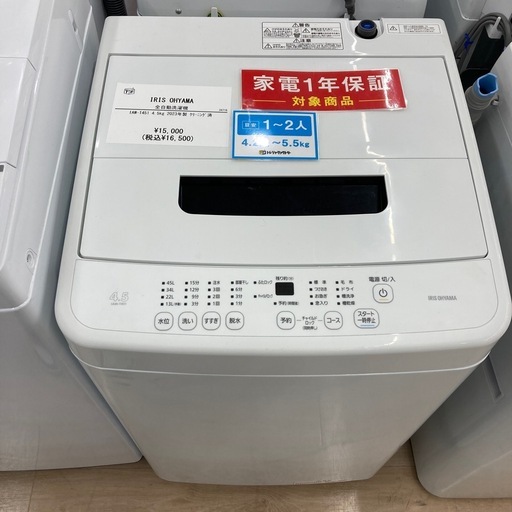 【家電一年保証】IRIS OHYAWAの全自動洗濯機のご紹介です！