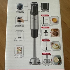 ティファール　ブレンダー
の画像