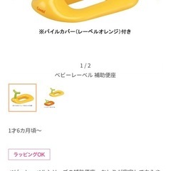 無料　補助便座 イエロー コンビの画像